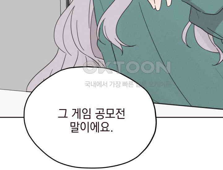 평행선의 100일 2화 81