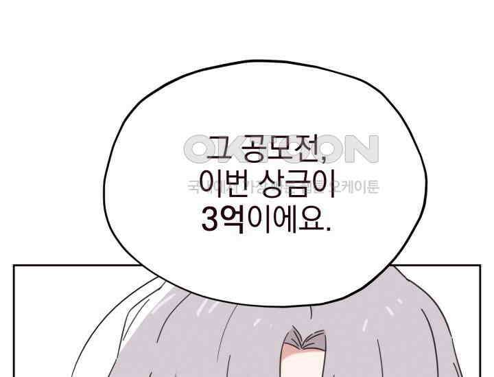 평행선의 100일 2화 82