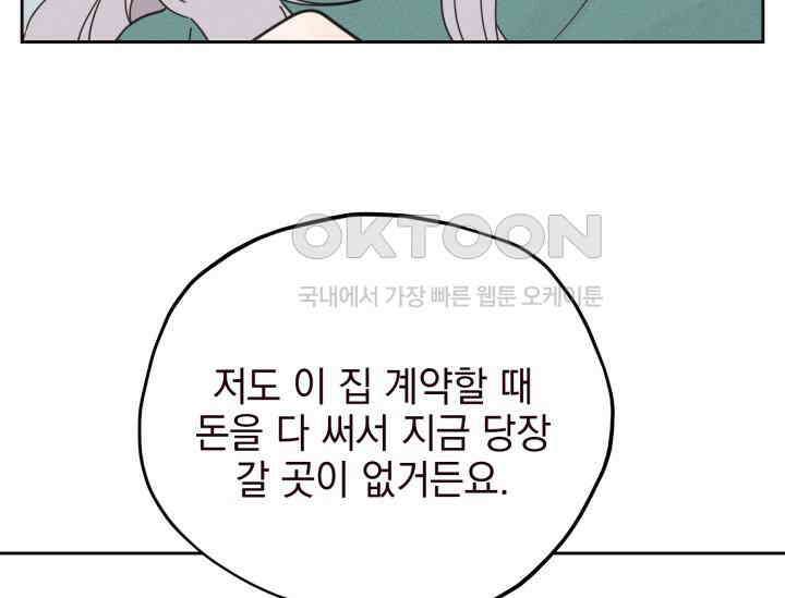 평행선의 100일 2화 84