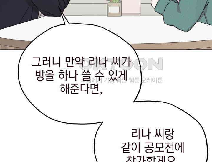 평행선의 100일 2화 86