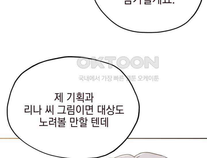 평행선의 100일 2화 87