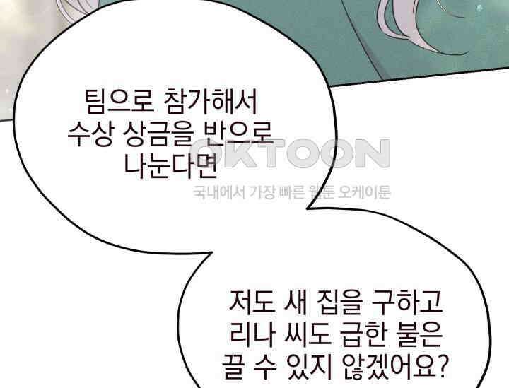 평행선의 100일 2화 90