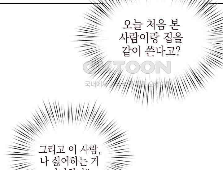 평행선의 100일 2화 95