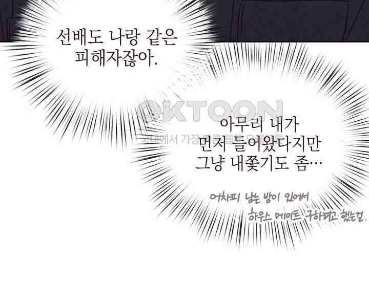 평행선의 100일 2화 99