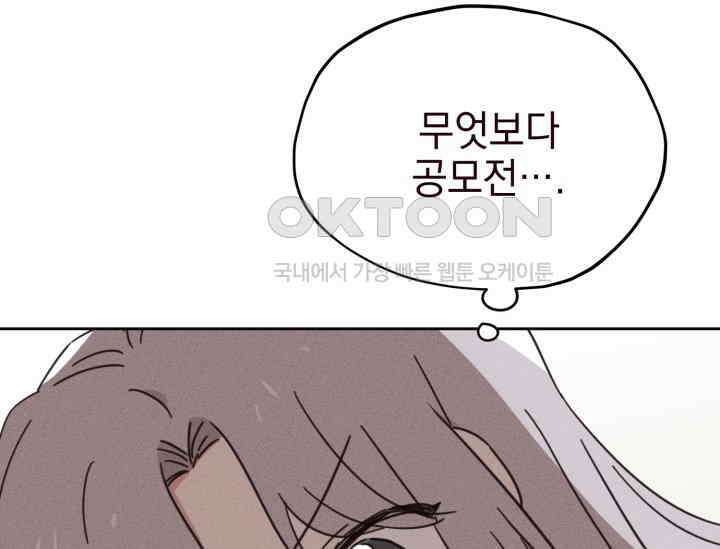 평행선의 100일 2화 100