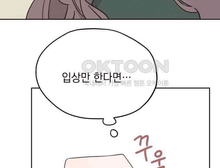 평행선의 100일 2화 102