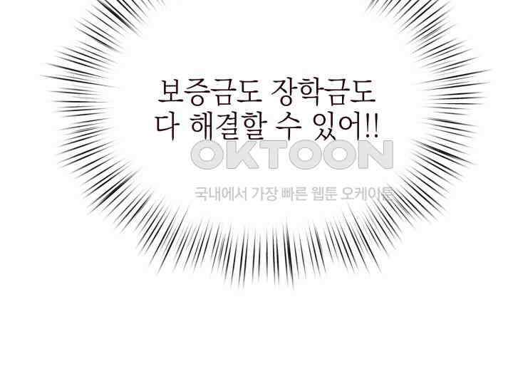 평행선의 100일 2화 104