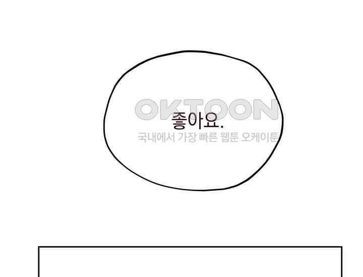 평행선의 100일 2화 105