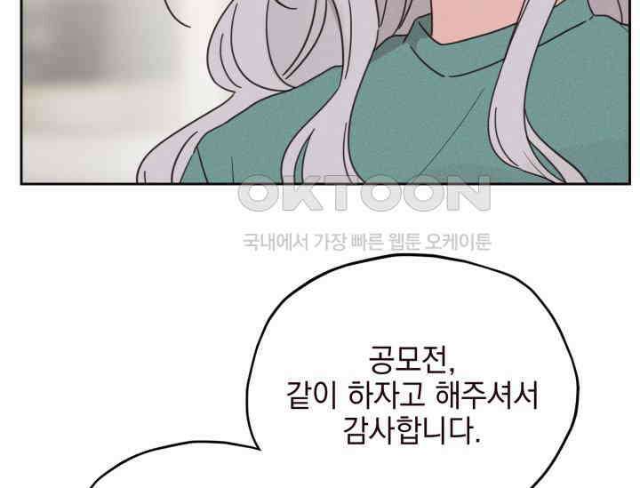 평행선의 100일 2화 109