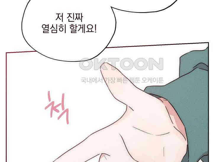 평행선의 100일 2화 110