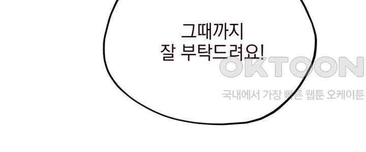 평행선의 100일 2화 112