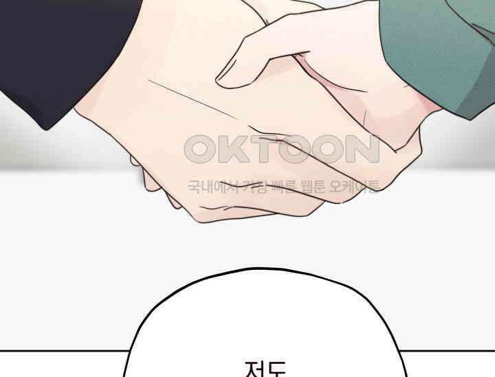 평행선의 100일 2화 116