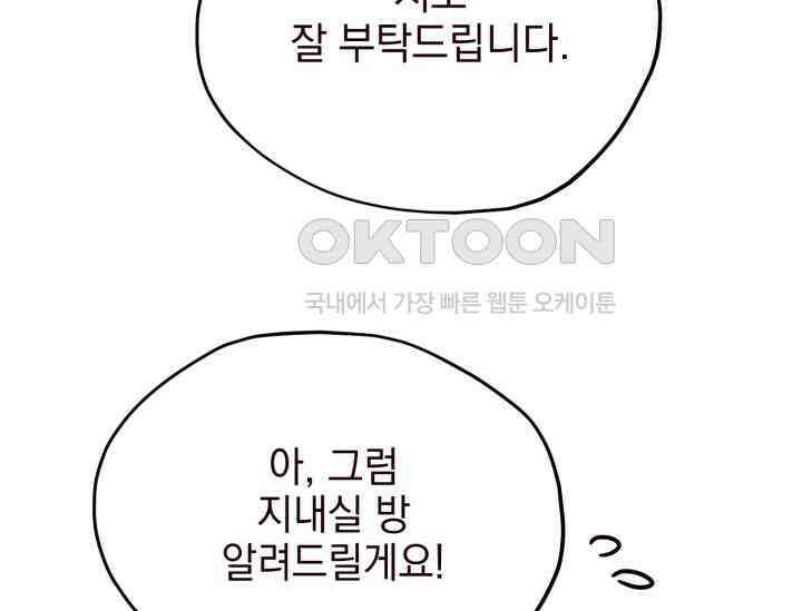 평행선의 100일 2화 117