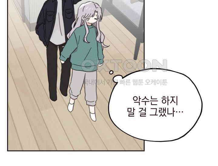 평행선의 100일 2화 119