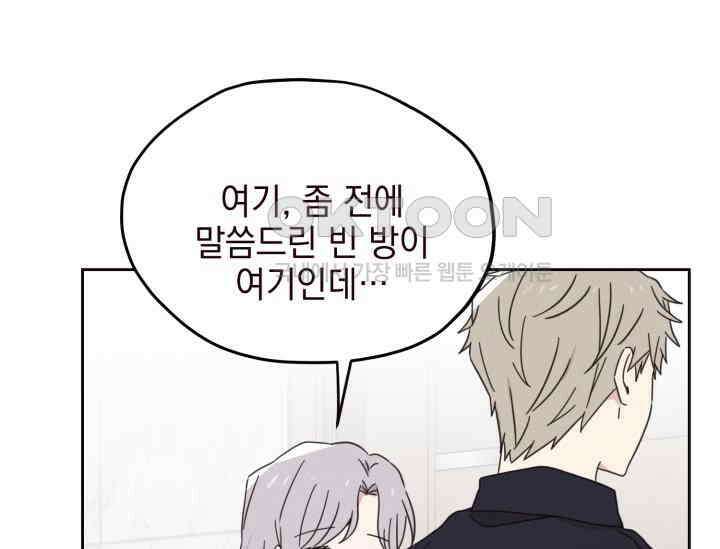 평행선의 100일 2화 120