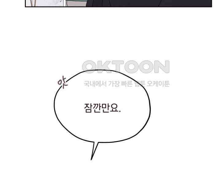 평행선의 100일 2화 122