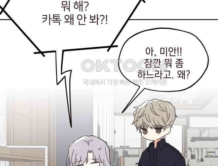 평행선의 100일 2화 125