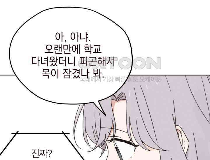 평행선의 100일 2화 127