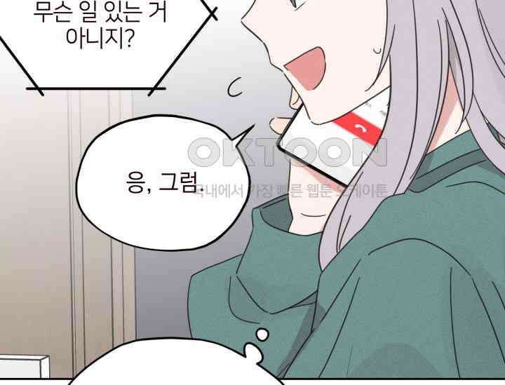 평행선의 100일 2화 128