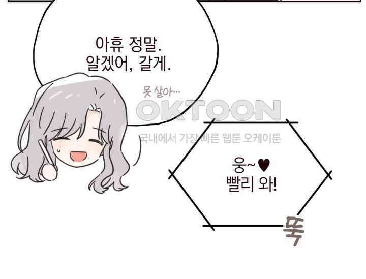 평행선의 100일 2화 134