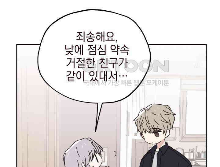 평행선의 100일 2화 135