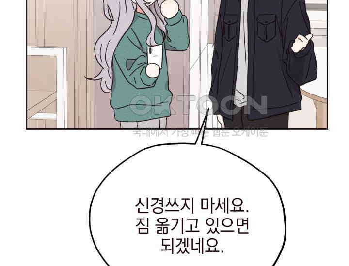 평행선의 100일 2화 136