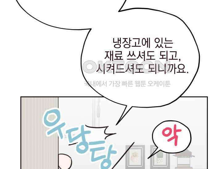 평행선의 100일 2화 138