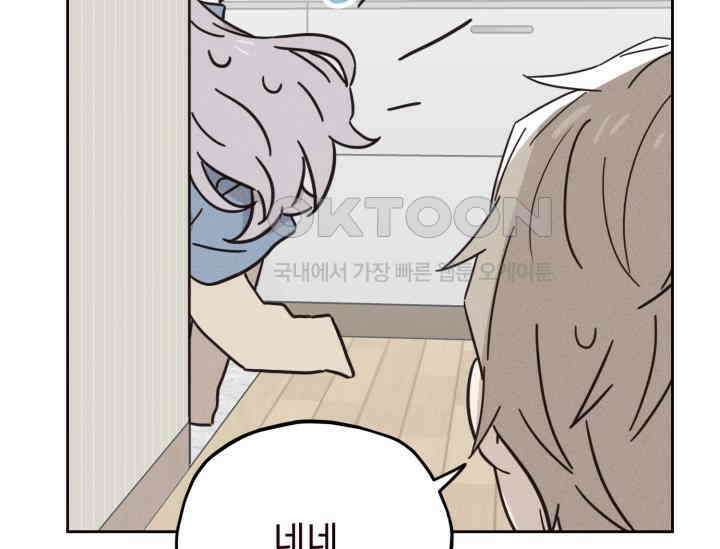 평행선의 100일 2화 139