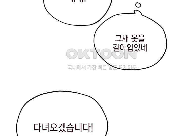 평행선의 100일 2화 140