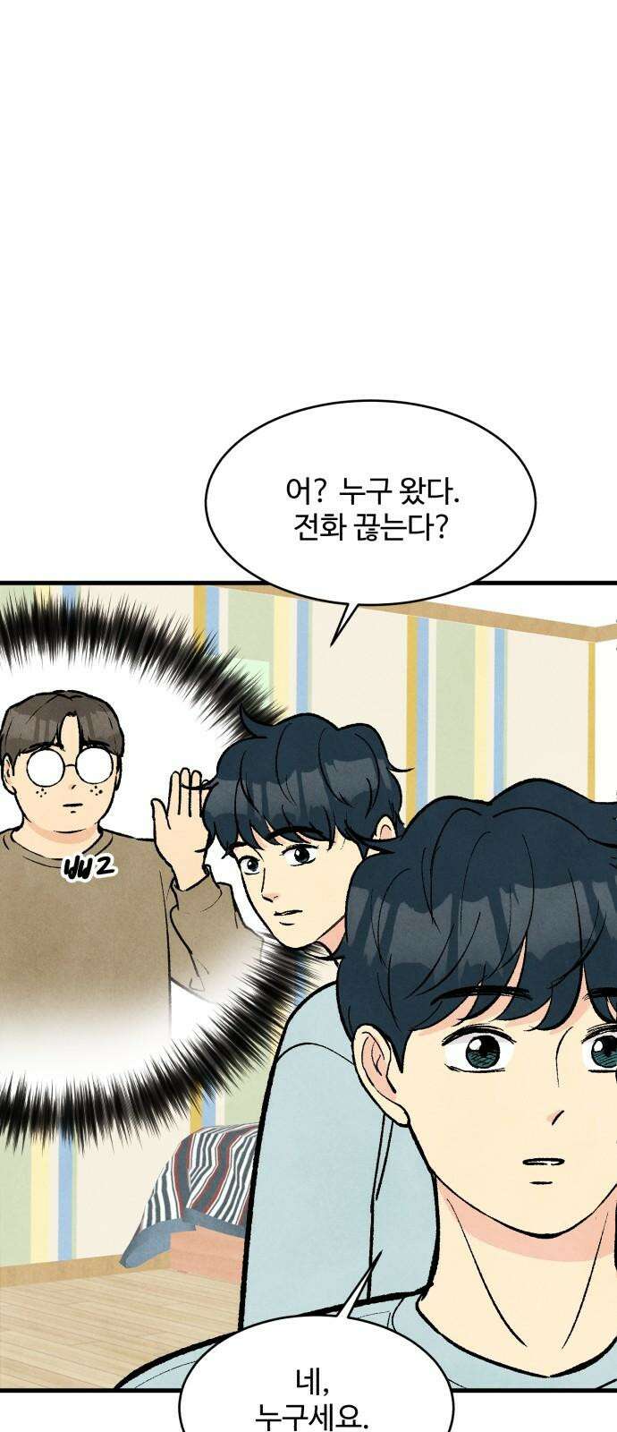 찌질하지만 로맨스는 하고 싶어 74화 - 걱정 4