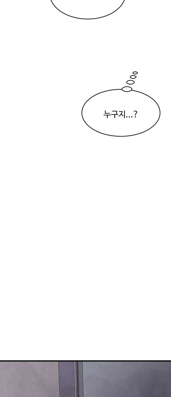 찌질하지만 로맨스는 하고 싶어 74화 - 걱정 5