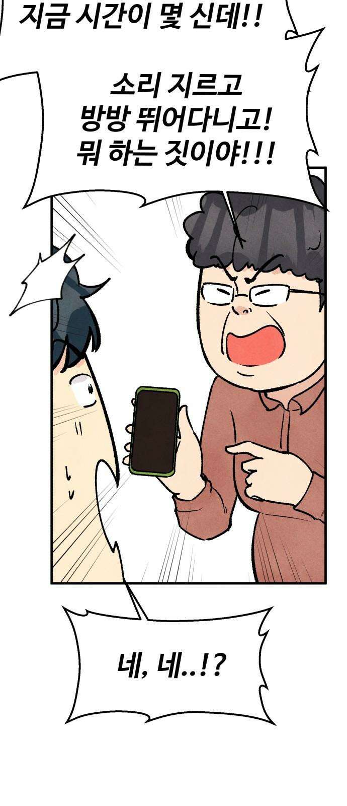 찌질하지만 로맨스는 하고 싶어 74화 - 걱정 10