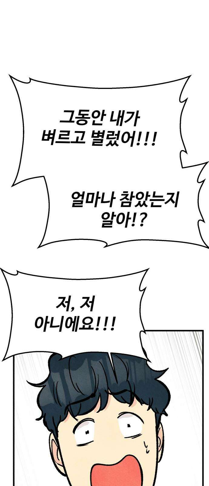 찌질하지만 로맨스는 하고 싶어 74화 - 걱정 11