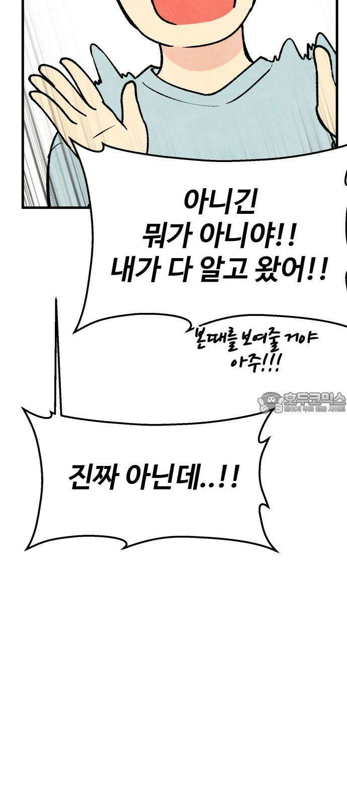 찌질하지만 로맨스는 하고 싶어 74화 - 걱정 12