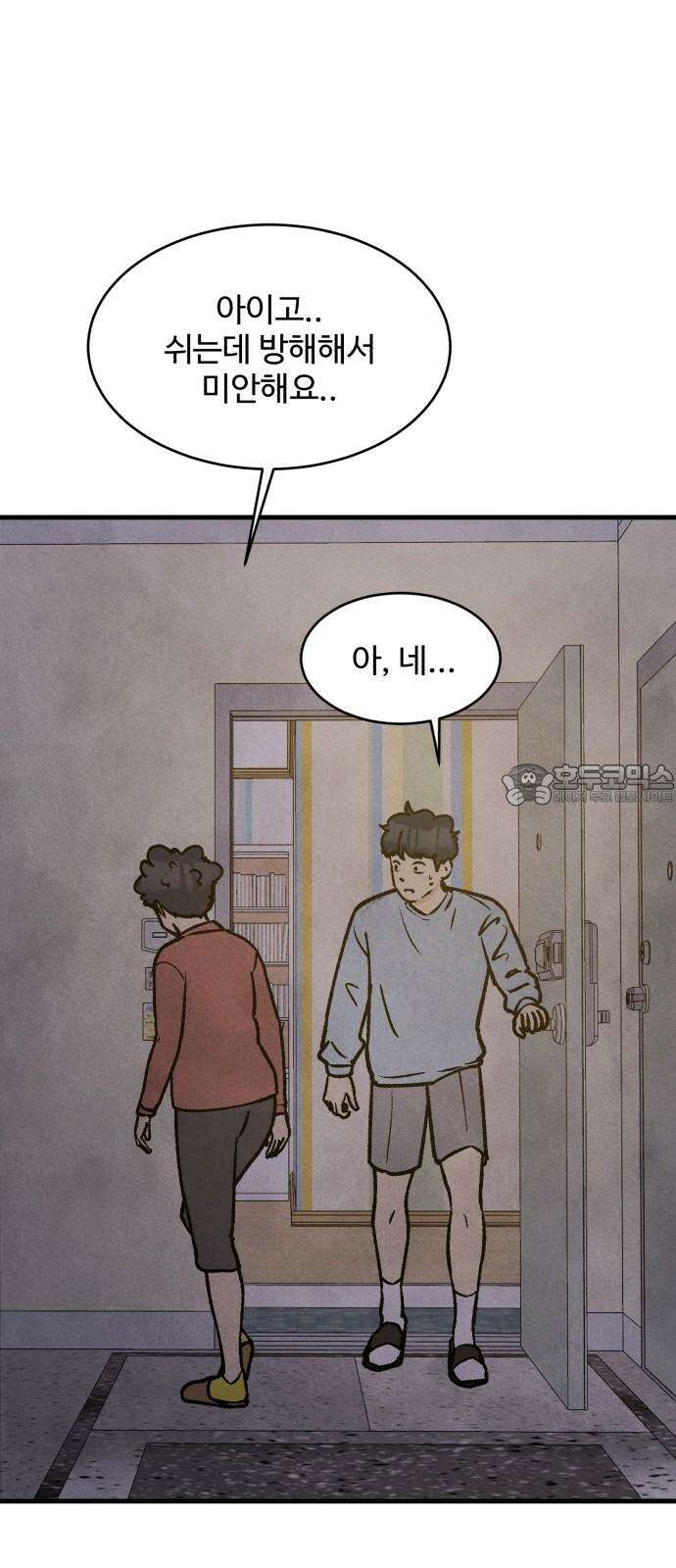 찌질하지만 로맨스는 하고 싶어 74화 - 걱정 15