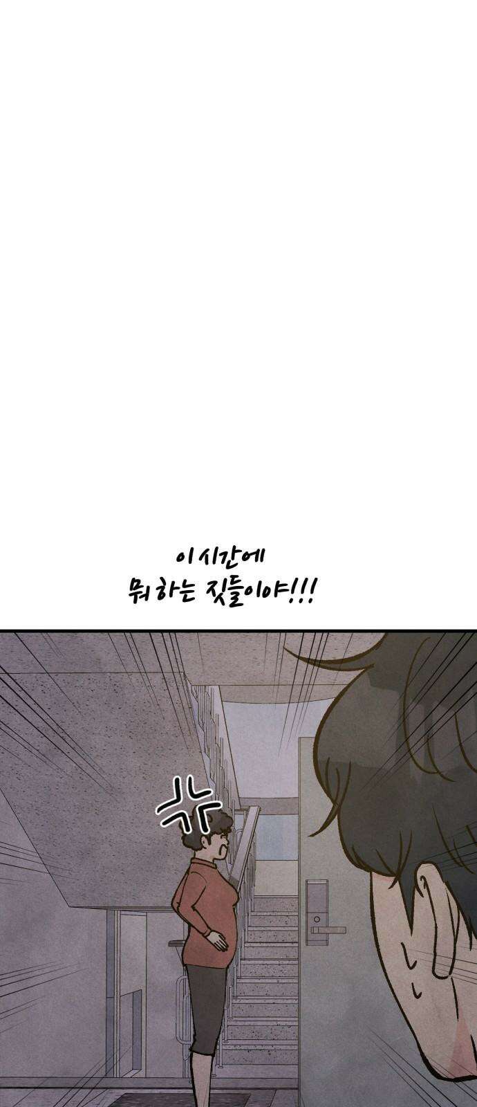 찌질하지만 로맨스는 하고 싶어 74화 - 걱정 16