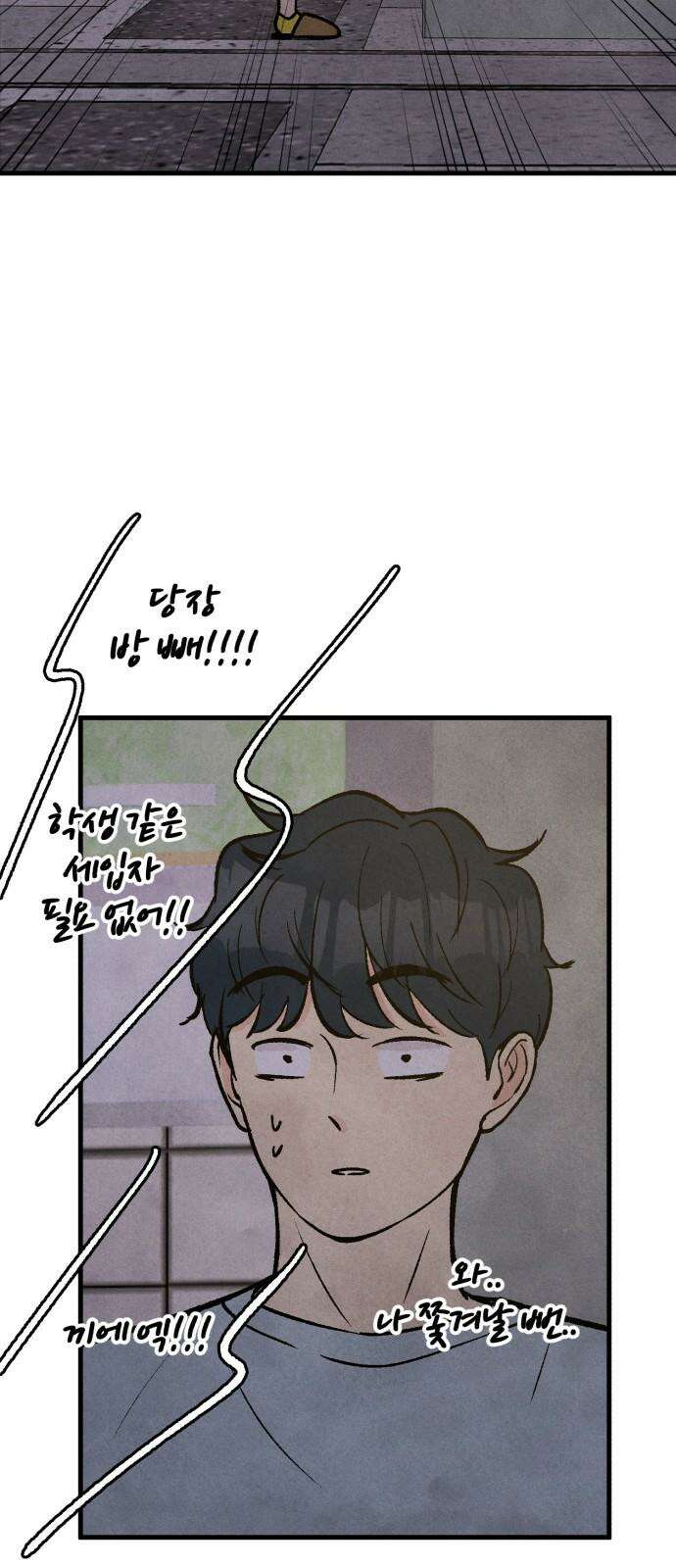 찌질하지만 로맨스는 하고 싶어 74화 - 걱정 17