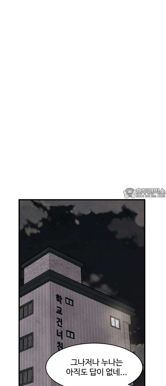 찌질하지만 로맨스는 하고 싶어 74화 - 걱정 18