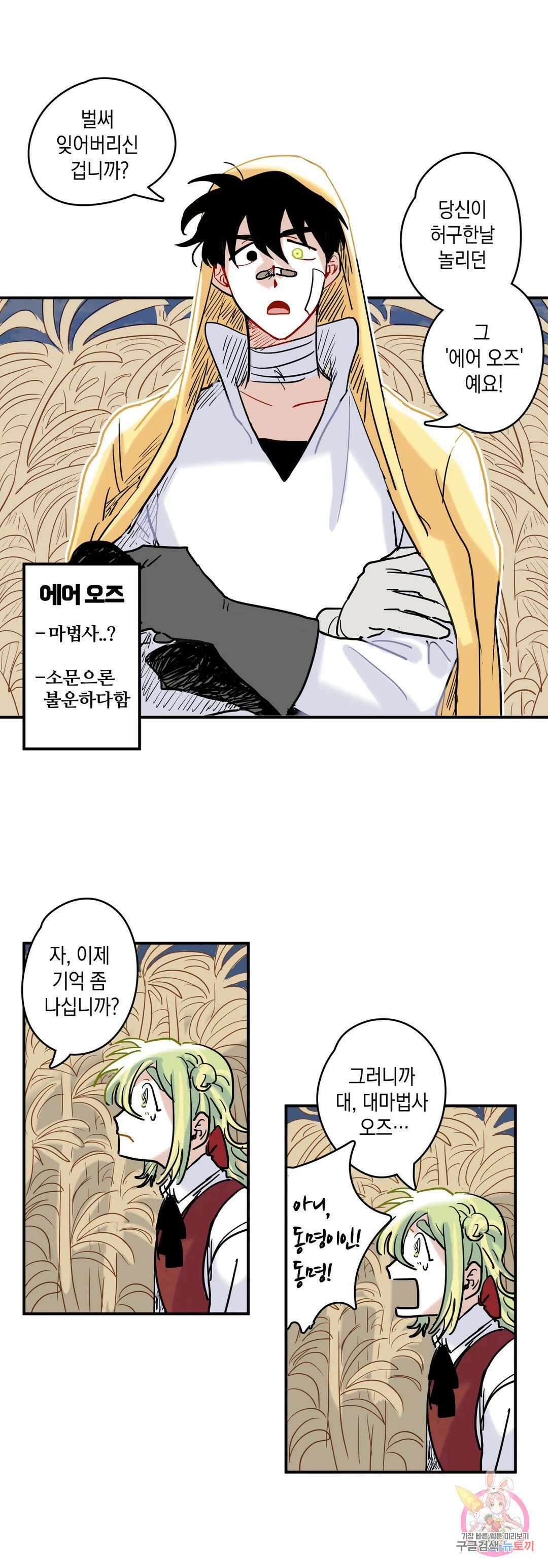 마법사와 춤을 2． 불운한 오즈 4