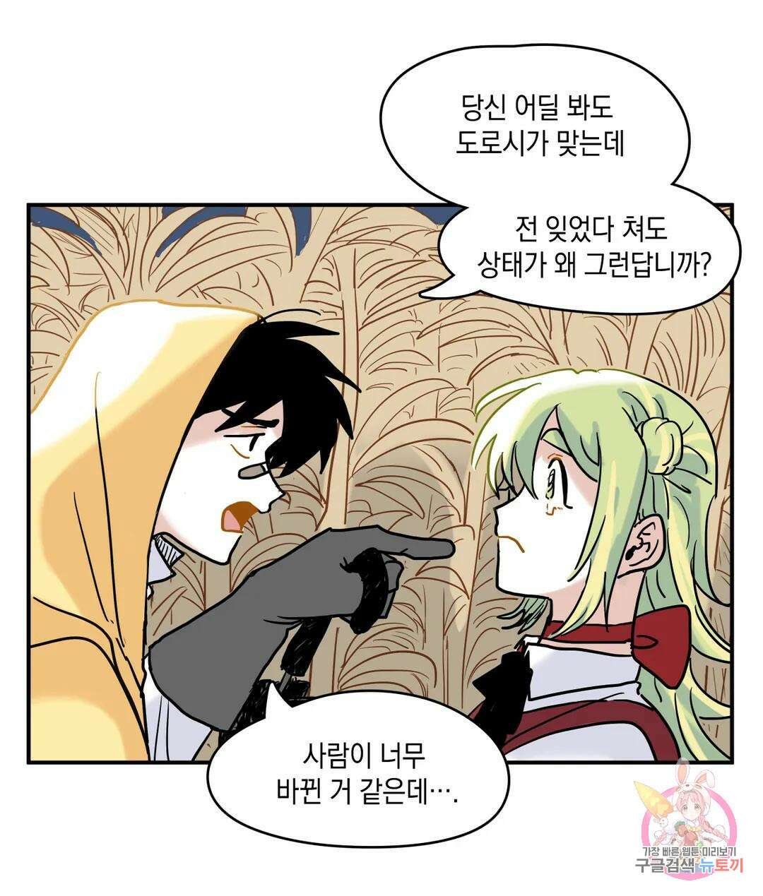 마법사와 춤을 2． 불운한 오즈 5