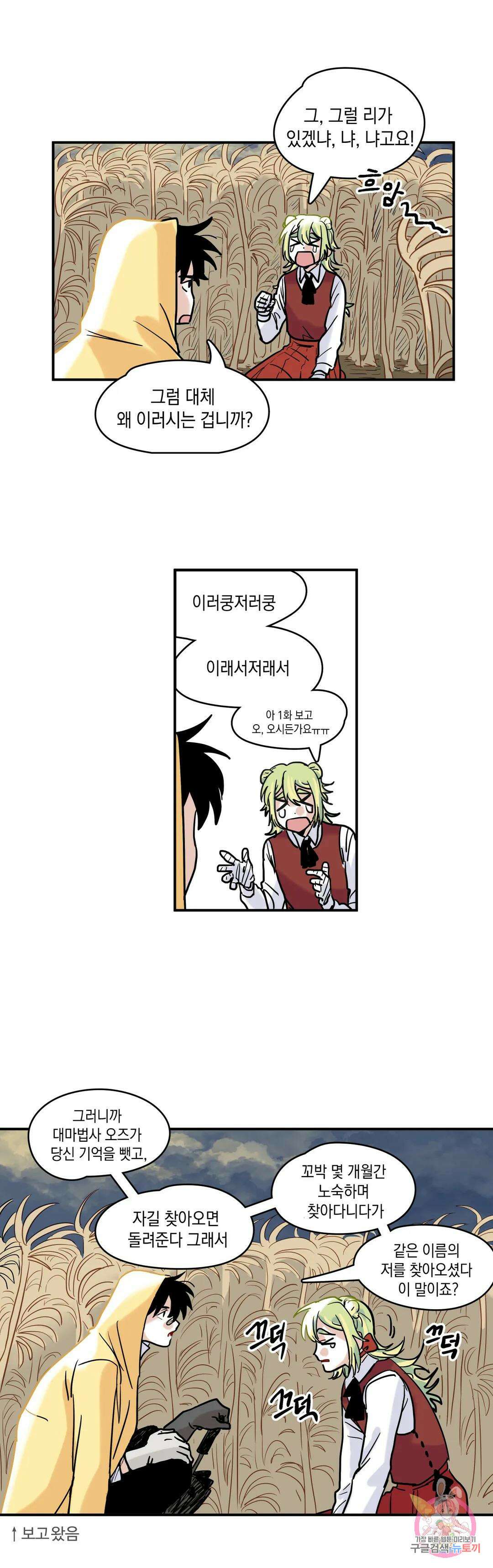 마법사와 춤을 2． 불운한 오즈 7