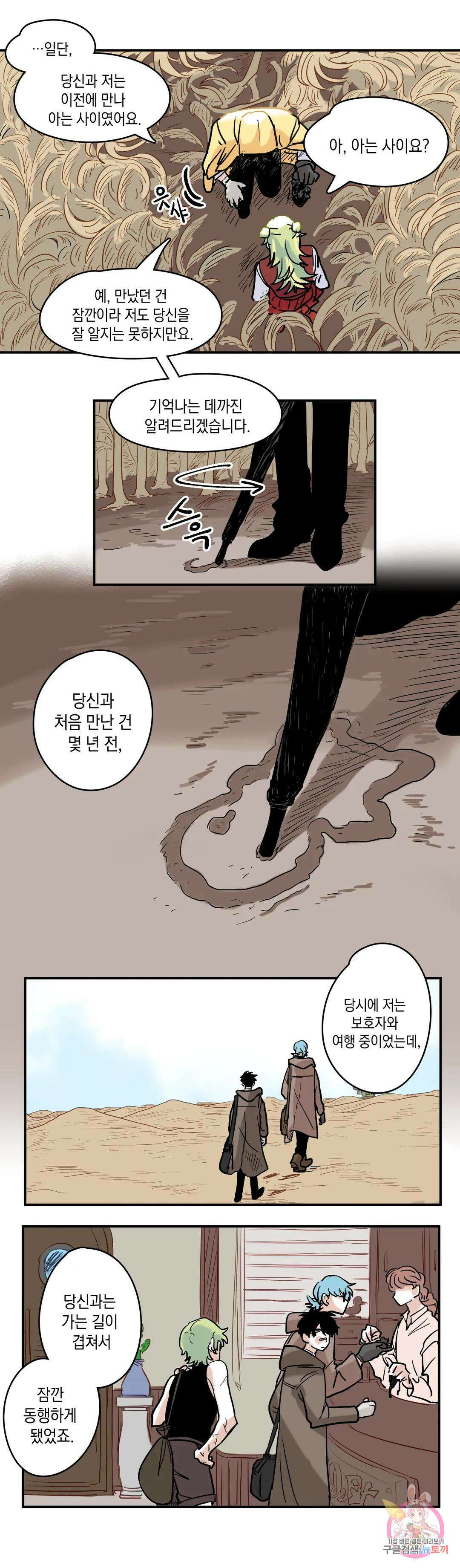 마법사와 춤을 2． 불운한 오즈 8