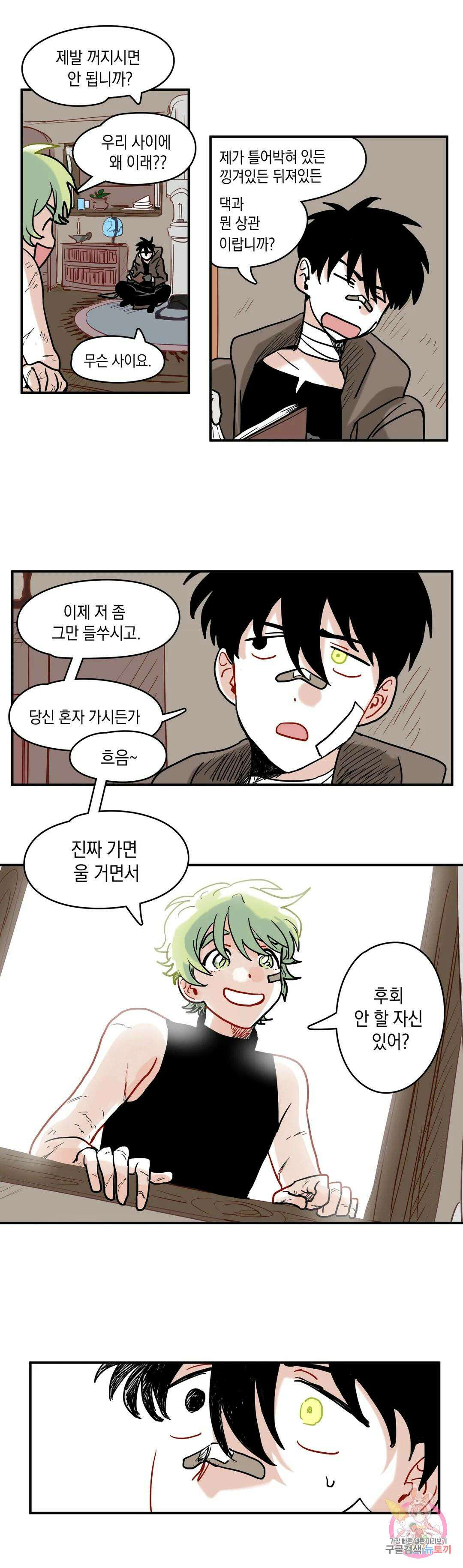 마법사와 춤을 2． 불운한 오즈 10