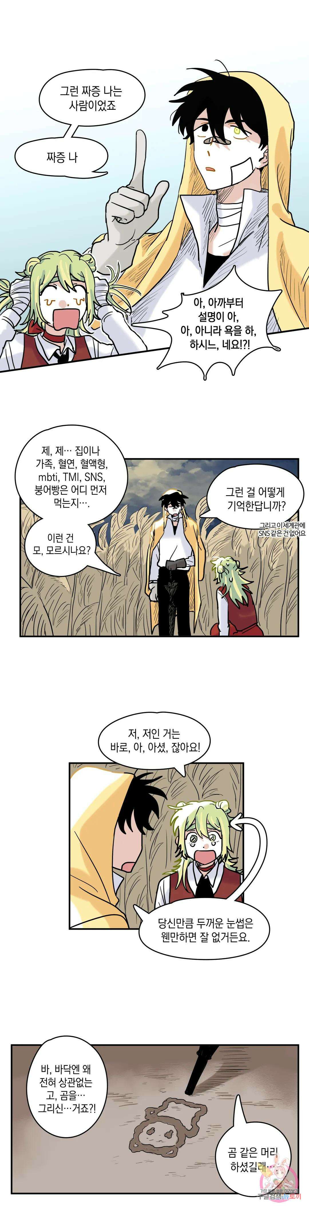 마법사와 춤을 2． 불운한 오즈 12