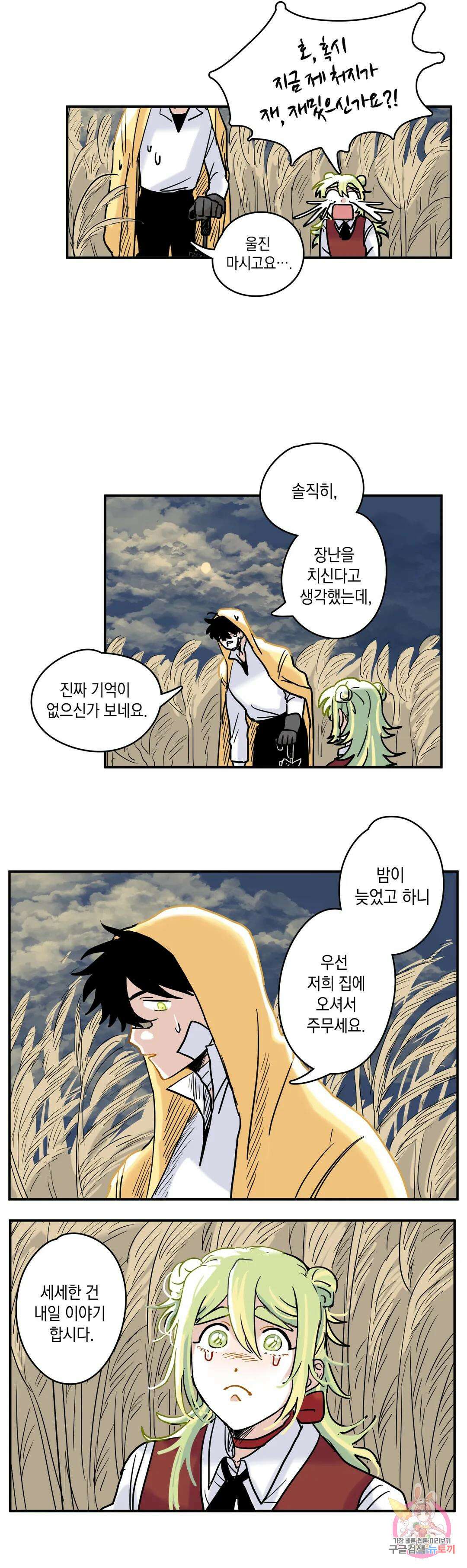 마법사와 춤을 2． 불운한 오즈 13
