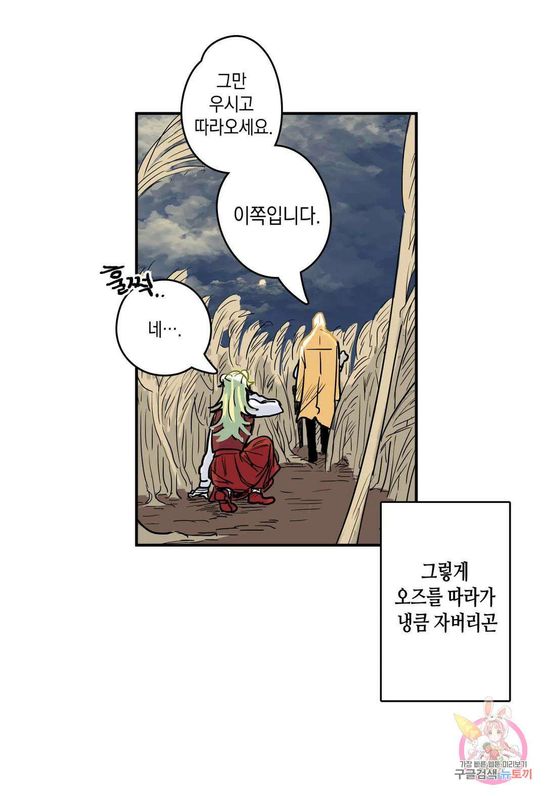 마법사와 춤을 2． 불운한 오즈 14