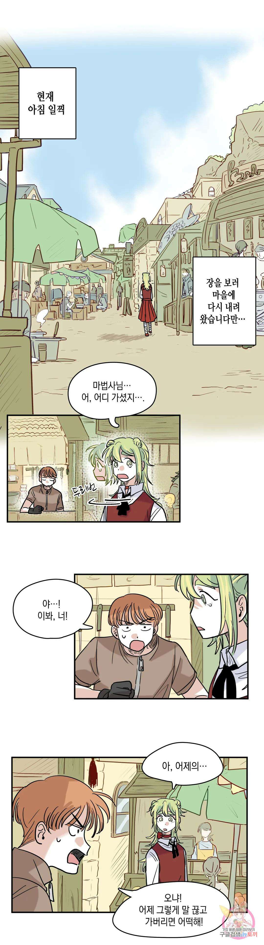 마법사와 춤을 2． 불운한 오즈 15