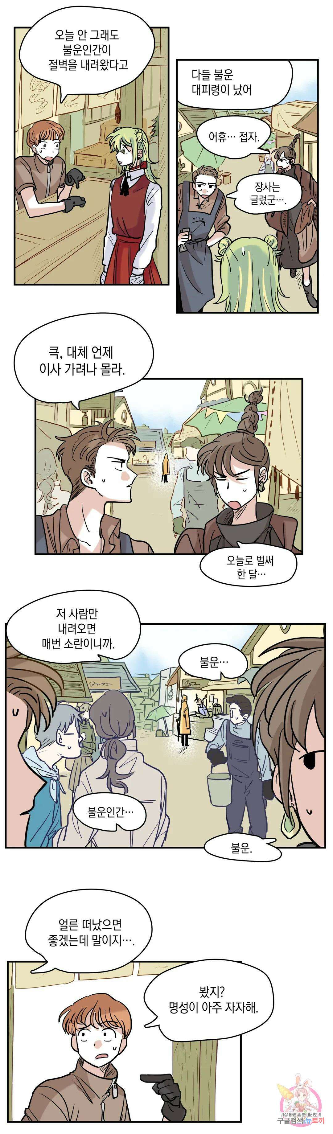 마법사와 춤을 2． 불운한 오즈 16