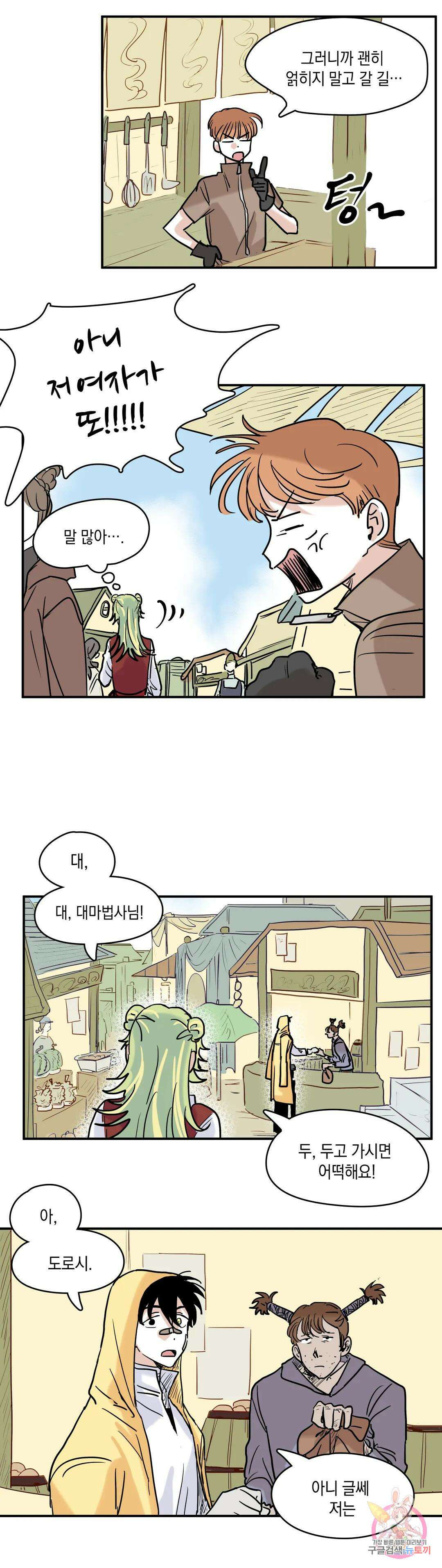 마법사와 춤을 2． 불운한 오즈 17
