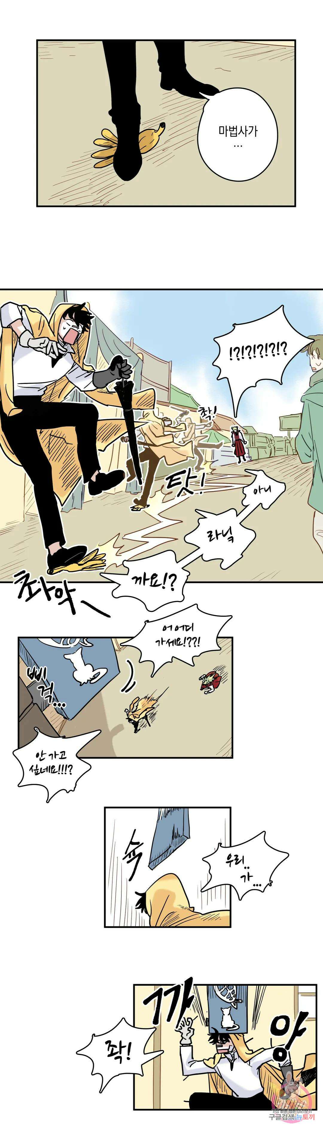 마법사와 춤을 2． 불운한 오즈 18